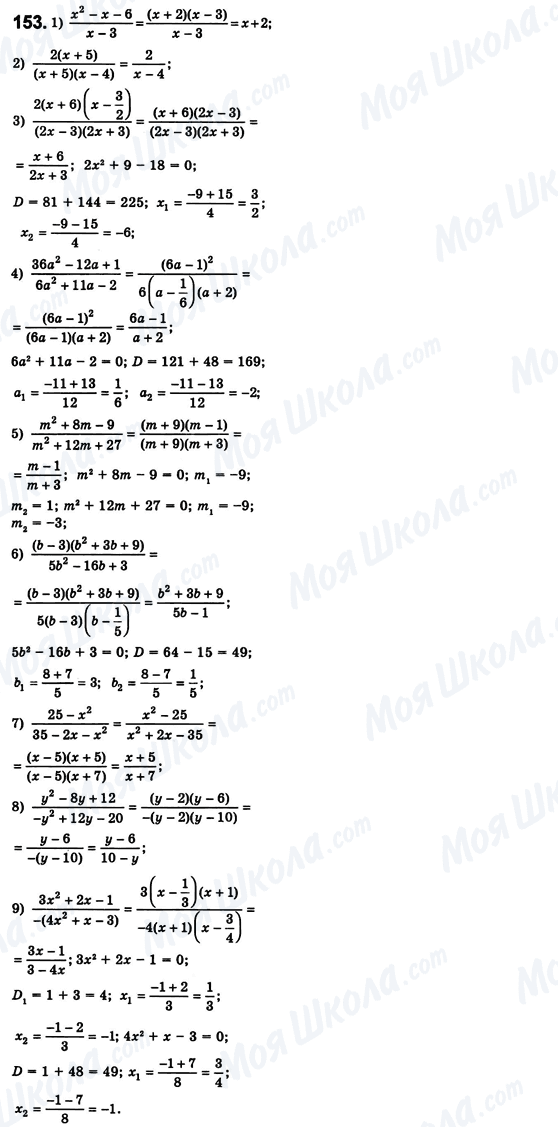 ГДЗ Алгебра 8 класс страница 153
