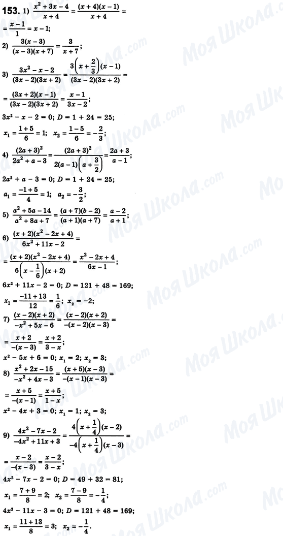 ГДЗ Алгебра 8 класс страница 153