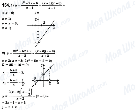 ГДЗ Алгебра 8 клас сторінка 154
