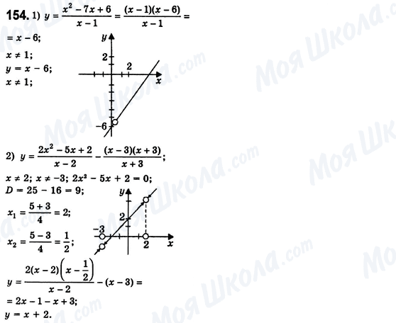 ГДЗ Алгебра 8 класс страница 154