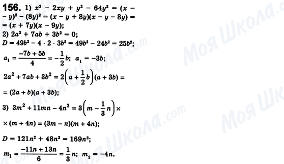 ГДЗ Алгебра 8 класс страница 156