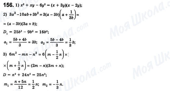 ГДЗ Алгебра 8 клас сторінка 156