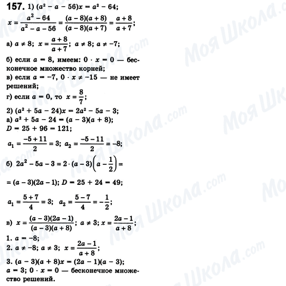ГДЗ Алгебра 8 класс страница 157