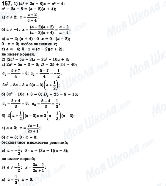 ГДЗ Алгебра 8 класс страница 157