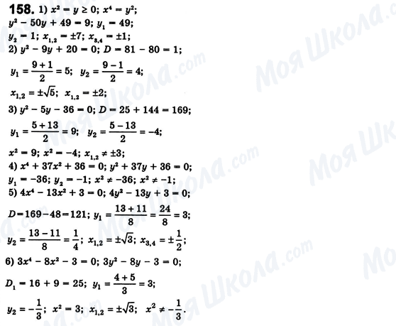 ГДЗ Алгебра 8 класс страница 158