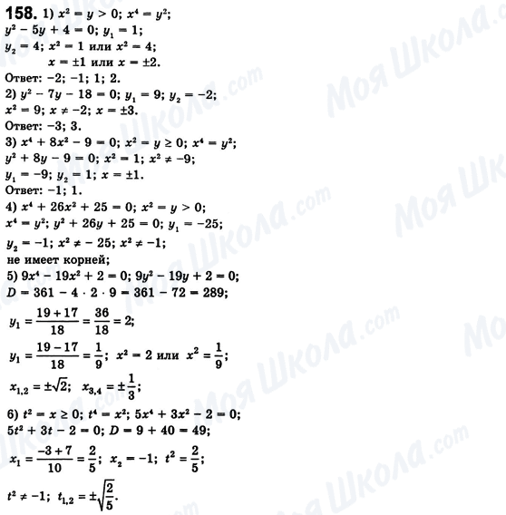 ГДЗ Алгебра 8 клас сторінка 158
