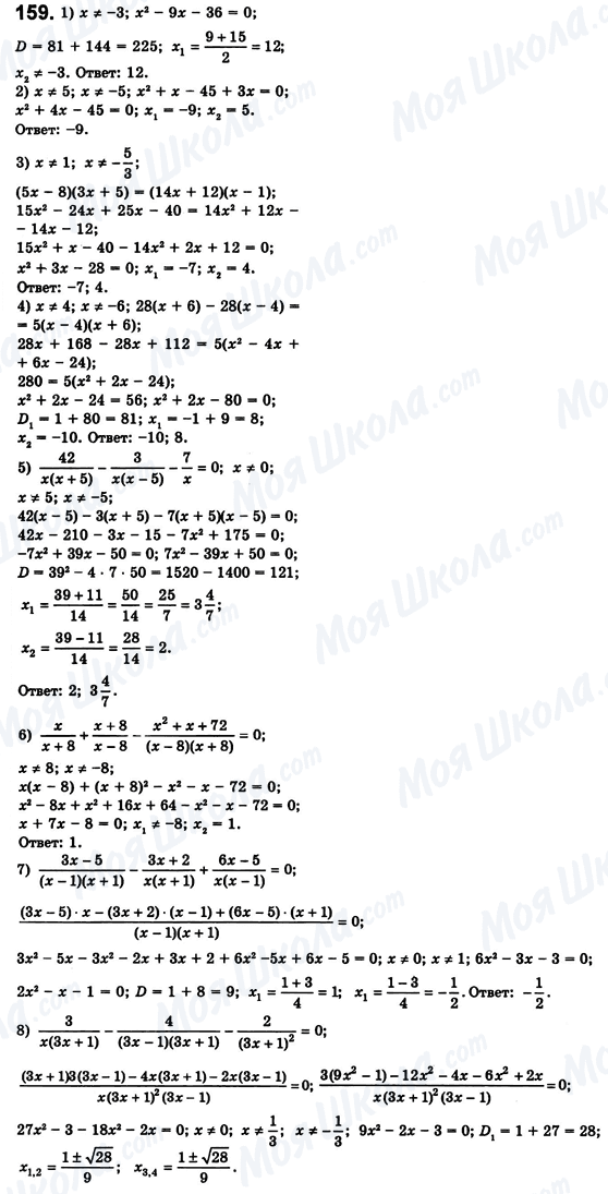 ГДЗ Алгебра 8 класс страница 159