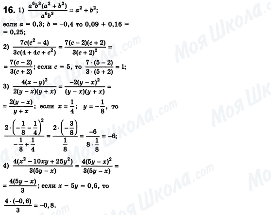 ГДЗ Алгебра 8 класс страница 16