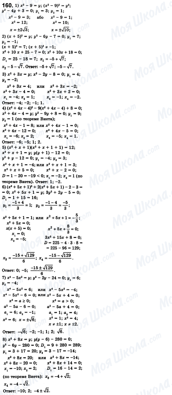 ГДЗ Алгебра 8 класс страница 160