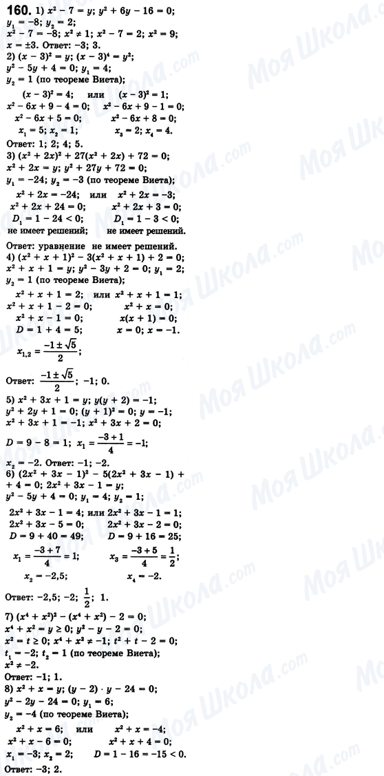ГДЗ Алгебра 8 класс страница 160