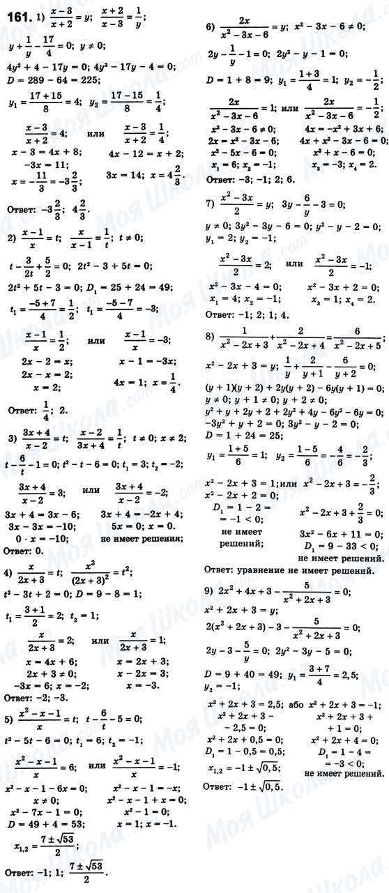 ГДЗ Алгебра 8 класс страница 161