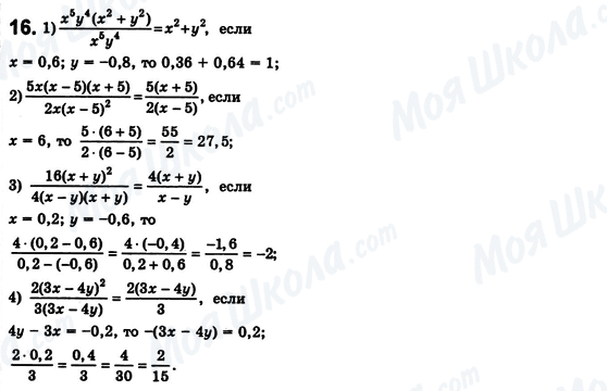 ГДЗ Алгебра 8 класс страница 16