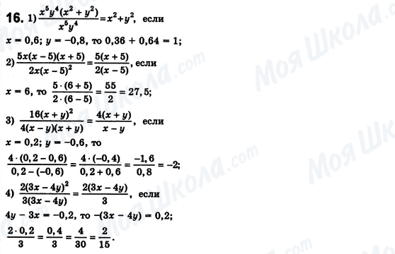 ГДЗ Алгебра 8 клас сторінка 16