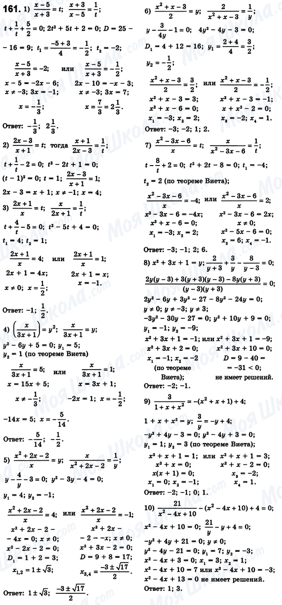 ГДЗ Алгебра 8 класс страница 161