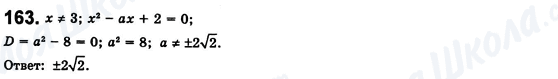 ГДЗ Алгебра 8 класс страница 163