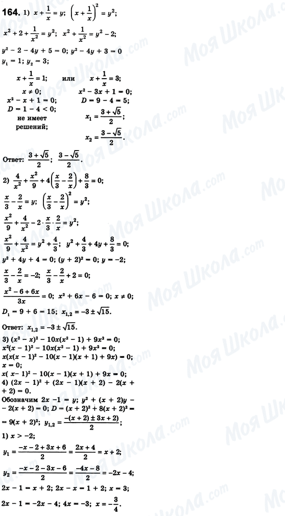 ГДЗ Алгебра 8 клас сторінка 164