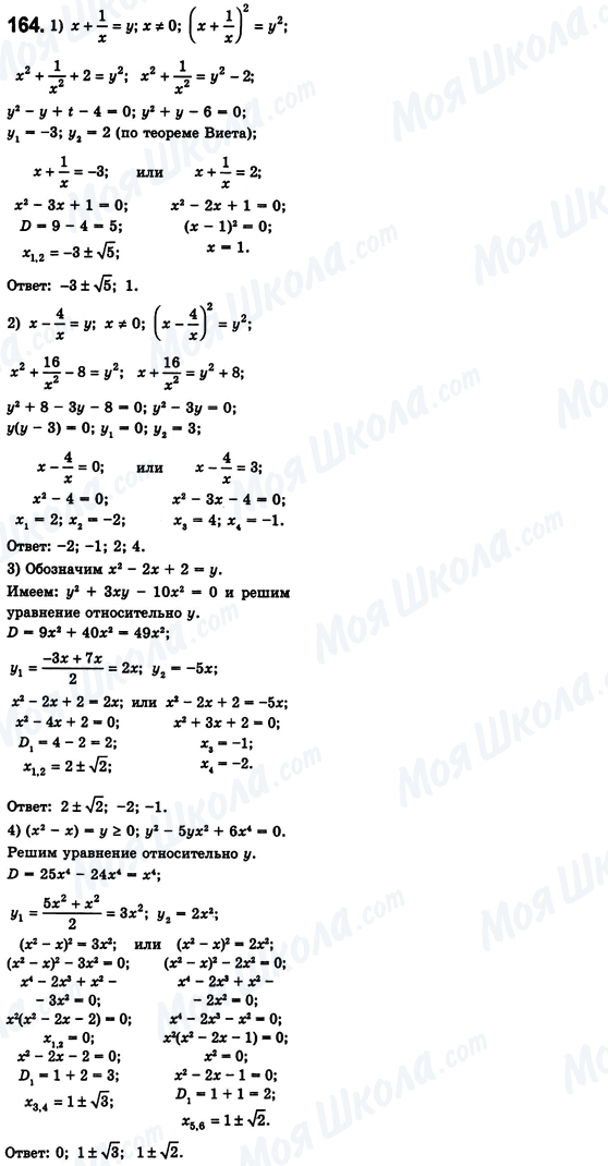 ГДЗ Алгебра 8 класс страница 164