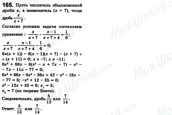 ГДЗ Алгебра 8 клас сторінка 165