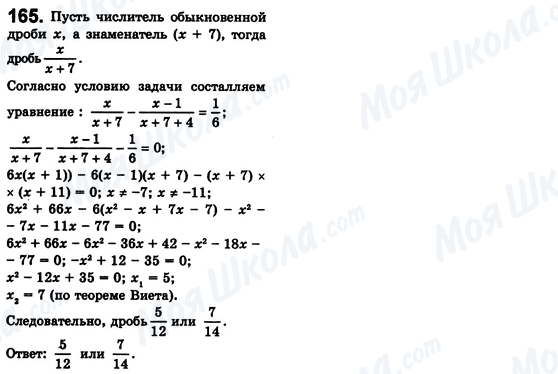 ГДЗ Алгебра 8 класс страница 165