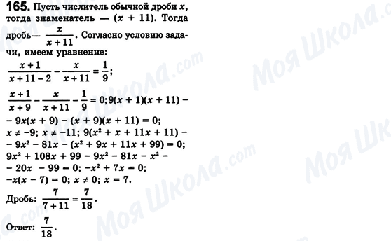 ГДЗ Алгебра 8 класс страница 165
