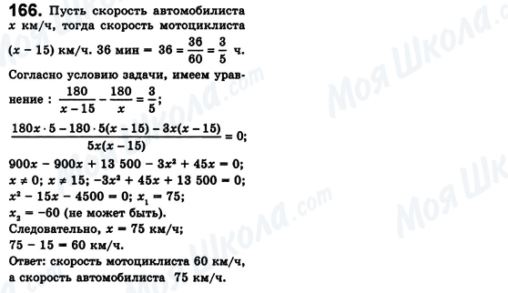 ГДЗ Алгебра 8 класс страница 166