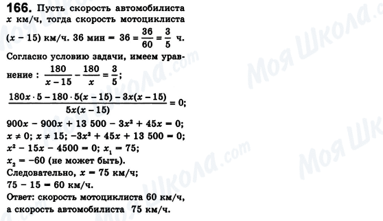 ГДЗ Алгебра 8 клас сторінка 166