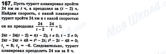 ГДЗ Алгебра 8 клас сторінка 167