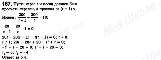 ГДЗ Алгебра 8 класс страница 167