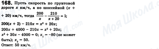 ГДЗ Алгебра 8 класс страница 168