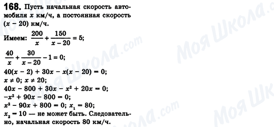 ГДЗ Алгебра 8 клас сторінка 168