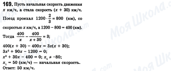 ГДЗ Алгебра 8 класс страница 169