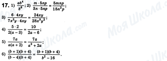 ГДЗ Алгебра 8 класс страница 17