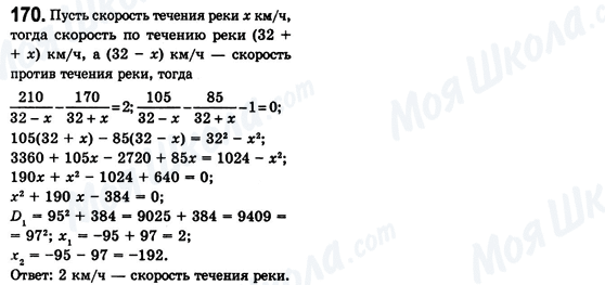 ГДЗ Алгебра 8 класс страница 170