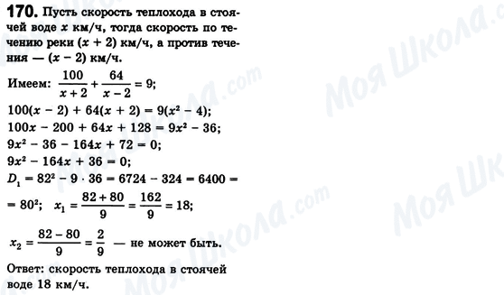 ГДЗ Алгебра 8 класс страница 170