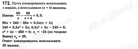 ГДЗ Алгебра 8 класс страница 172