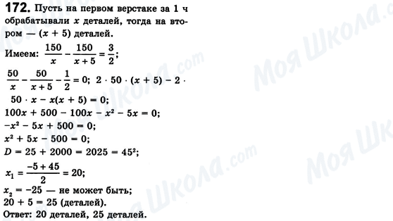 ГДЗ Алгебра 8 клас сторінка 172