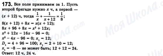 ГДЗ Алгебра 8 класс страница 173