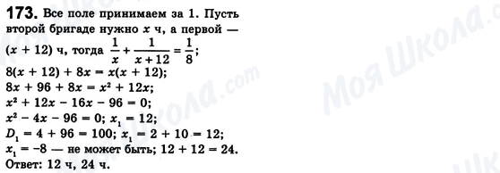 ГДЗ Алгебра 8 клас сторінка 173