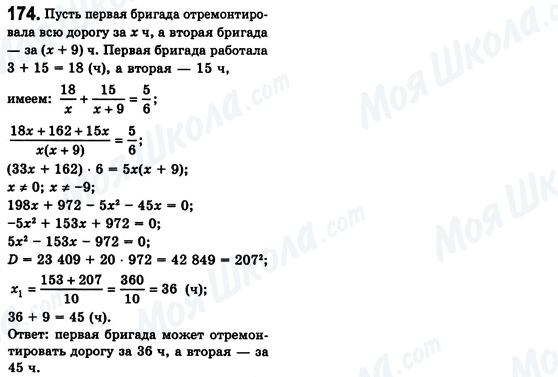 ГДЗ Алгебра 8 клас сторінка 174