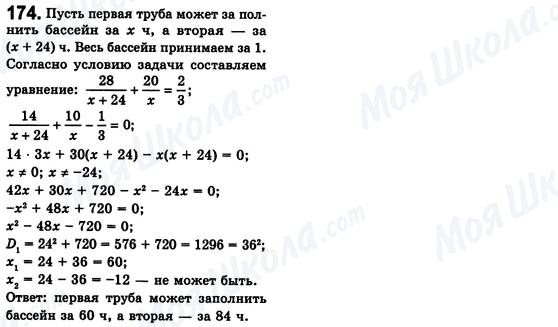 ГДЗ Алгебра 8 класс страница 174