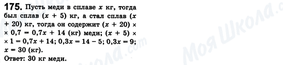 ГДЗ Алгебра 8 класс страница 175