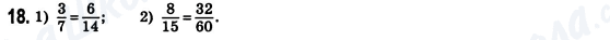 ГДЗ Алгебра 8 клас сторінка 18