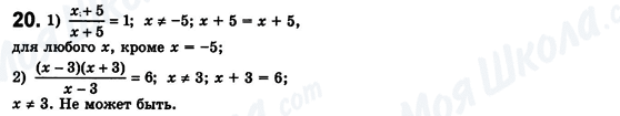 ГДЗ Алгебра 8 класс страница 20