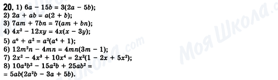 ГДЗ Алгебра 8 класс страница 20