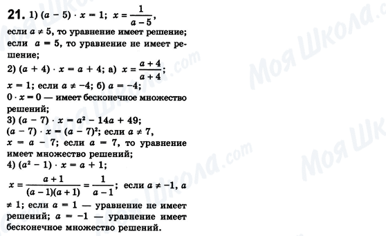 ГДЗ Алгебра 8 класс страница 21