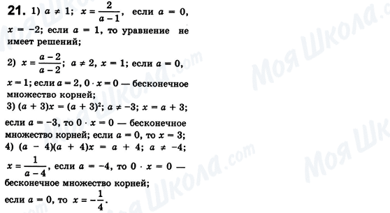 ГДЗ Алгебра 8 класс страница 21