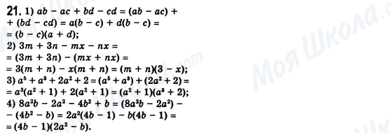 ГДЗ Алгебра 8 класс страница 21