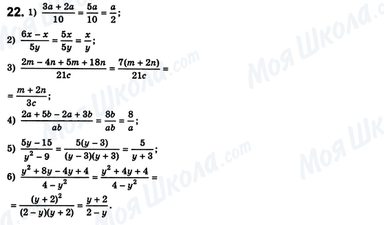 ГДЗ Алгебра 8 класс страница 22