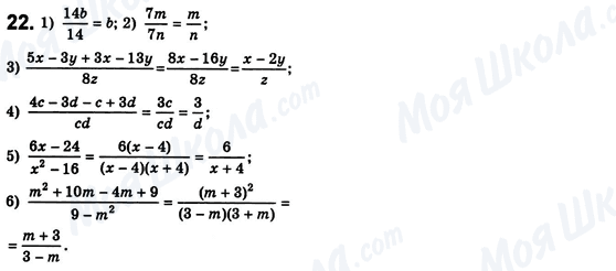 ГДЗ Алгебра 8 класс страница 22
