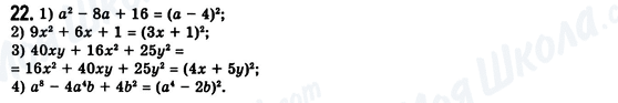 ГДЗ Алгебра 8 класс страница 22